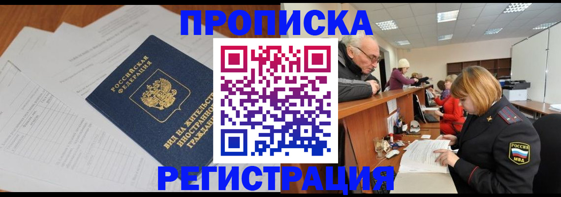 прописка иностранных граждан в Коми