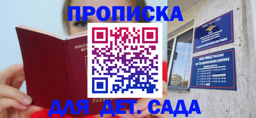 регистрация для дет. сада в Коми